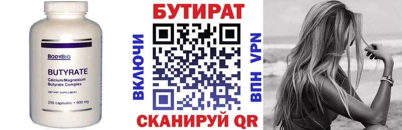 БУТИРАТ бутандиол  ссылка на мегу как зайти  Лебедянь 